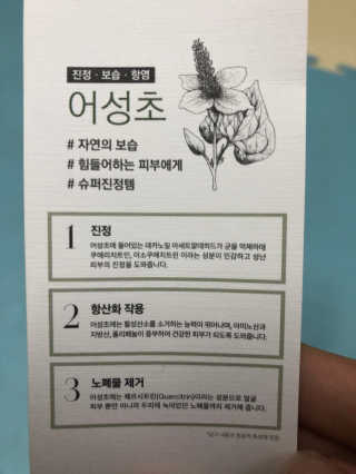 파머스시그니처 어성초, 작약뿌리, 흑미 추출물 3종 — 5점을 준 리뷰어가 2020년 9월 올린 사용 사진