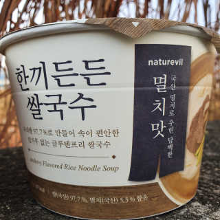 [네이처빌] 우리쌀로 만든 글루텐프리 컵쌀국수 — 5점을 준 리뷰어가 2020년 11월 올린 사용 사진