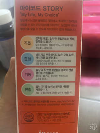 JW중외제약 마이코드 멀티비타민미네랄 포 우먼 — 5점을 준 리뷰어가 2020년 7월 올린 사용 사진