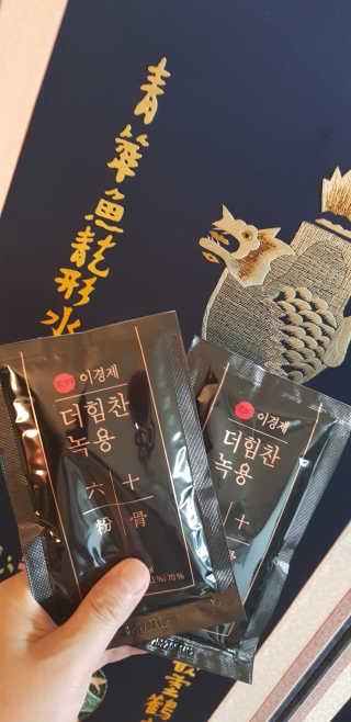 [시즌6] 이경제 더힘찬녹용 1개월분 — 5점을 준 리뷰어가 2020년 7월 올린 사용 사진