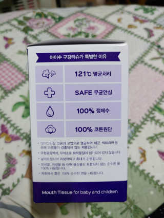 100도 이상에서 삶아 멸균 안심 아이수 구강 티슈 — 5점을 준 리뷰어가 2020년 10월 올린 사용 사진