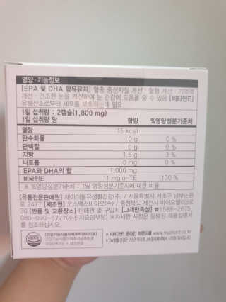 JW중외제약 마이코드 알티지 오메가3 1000 mg — 3.5점을 준 리뷰어가 2020년 7월 올린 사용 사진