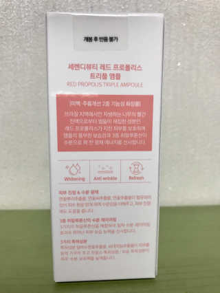 세렌디뷰티 레드 프로폴리스 트리플 앰플 — 5점을 준 리뷰어가 2020년 8월 올린 사용 사진