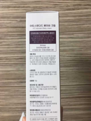 아토스탠다드 베이비크림 — 5점을 준 리뷰어가 2020년 11월 올린 사용 사진