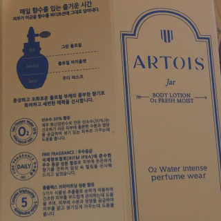 아르투아 ARTOIS 꽃밭에 누운듯 은은한 꽃향기, 아르투아 자르 바디로션 — 4.5점을 준 리뷰어가 2020년 6월 올린 사용 사진
