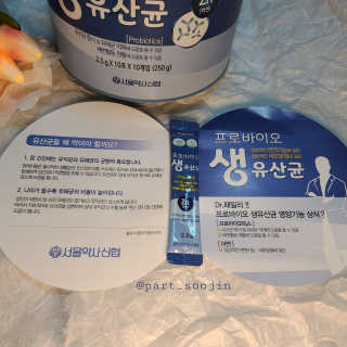 서울약사신협_프로바이오생유산균_2.5G x 100포 — 5점을 준 리뷰어가 2020년 10월 올린 사용 사진