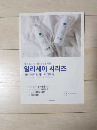 일리세이 허니 샴푸 500ml + 허니 바디워시 500ml 세트 — 4점을 준 리뷰어가 2020년 4월 올린 사용 사진