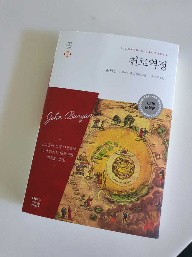 천로역정 리뷰 사진