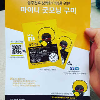 [마이니] 굿모닝 구미 5입 1SET — 5점을 준 리뷰어가 2020년 6월 올린 사용 사진
