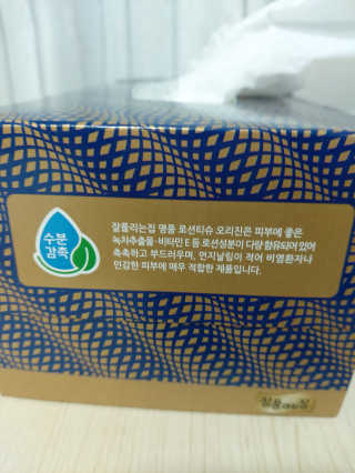 잘풀리는집 부드러운 모이스처 보습 미용 티슈 230매 — 5점을 준 리뷰어가 2020년 9월 올린 사용 사진
