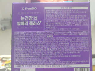 프롬바이오 피곤한 눈엔 눈건강엔 빌베리 플러스 1개월 — 5점을 준 리뷰어가 2020년 6월 올린 사용 사진