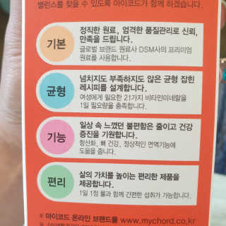 JW중외제약 마이코드 멀티비타민미네랄 포 우먼 — 4점을 준 리뷰어가 2020년 8월 올린 사용 사진