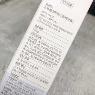 클리너스 [베리드]  프레쉬 케어 핸드 겔 — 5점을 준 리뷰어가 2020년 11월 올린 사용 사진