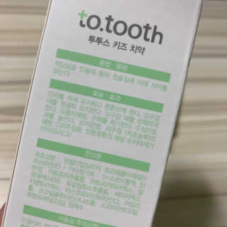 메디덴코 투투스 키즈 어린이 치약 — 5점을 준 리뷰어가 2020년 4월 올린 사용 사진