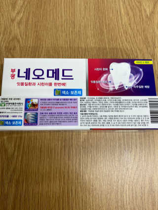 봄날연구소 부광 네오메드치약 2개+ 30g 휴대용 미니치약 — 5점을 준 리뷰어가 2020년 8월 올린 사용 사진