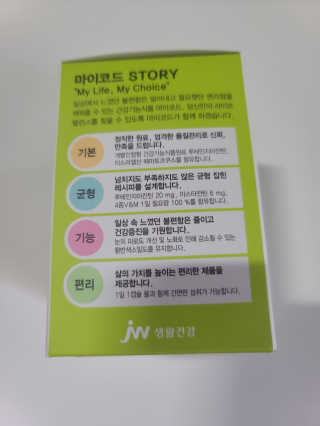 JW중외제약 마이코드 루테인지아잔틴 아스타잔틴 — 4점을 준 리뷰어가 2020년 9월 올린 사용 사진