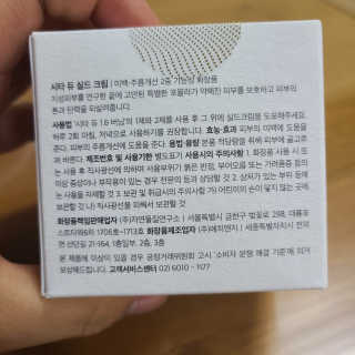 디마르3 시타 듀 실드 크림 — 5점을 준 리뷰어가 2020년 12월 올린 사용 사진