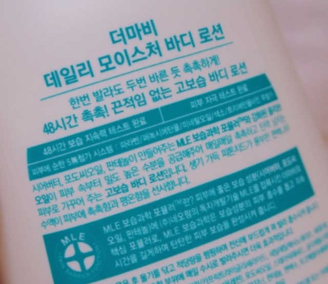 더마비 데일리 모이스처 바디 로션 리뷰 사진