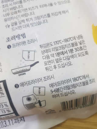 가치식탁 리얼치즈스틱, 리얼크림치즈볼 — 5점을 준 리뷰어가 2020년 6월 올린 사용 사진
