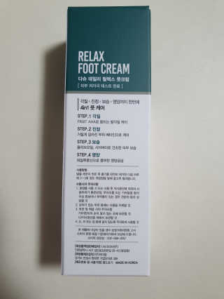 다슈코리아 다슈 데일리 릴렉스 풋크림 70ml — 5점을 준 리뷰어가 2020년 12월 올린 사용 사진