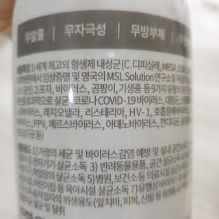 SP9 스프레이형 프리미엄 살균소독제 500ml+100ml — 5점을 준 리뷰어가 2020년 12월 올린 사용 사진