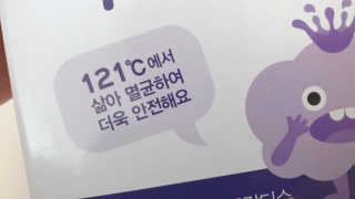 100도 이상에서 삶아 멸균 안심 아이수 구강 티슈 — 5점을 준 리뷰어가 2020년 12월 올린 사용 사진