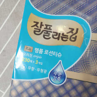 잘풀리는집 부드러운 모이스처 보습 미용 티슈 230매 — 5점을 준 리뷰어가 2020년 9월 올린 사용 사진