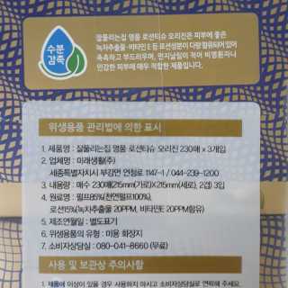 잘풀리는집 부드러운 모이스처 보습 미용 티슈 230매 — 5점을 준 리뷰어가 2020년 9월 올린 사용 사진