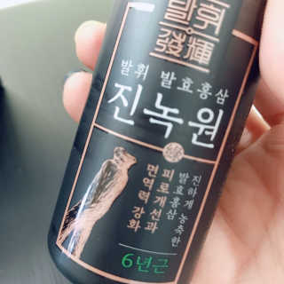 한국야쿠르트 발휘 발효홍삼 진녹綠원 — 5점을 준 리뷰어가 2020년 11월 올린 사용 사진