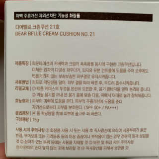 디어벨르 크림쿠션 DEAR BELLE CREAM COUSION — 4점을 준 리뷰어가 2020년 9월 올린 사용 사진