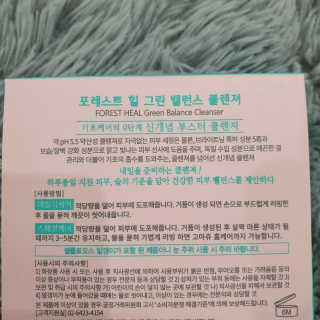 포레스트힐 SS 그린 밸런스 클렌져 50ml + 40ml — 5점을 준 리뷰어가 2020년 7월 올린 사용 사진
