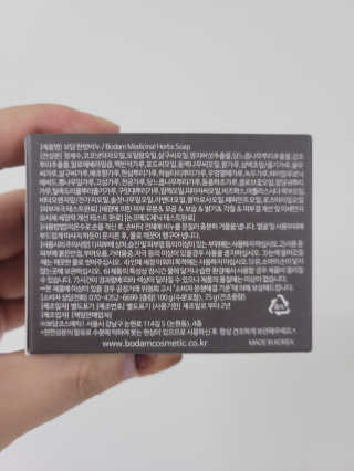 보담 코스메틱 보담 한방 비누 — 4점을 준 리뷰어가 2020년 10월 올린 사용 사진