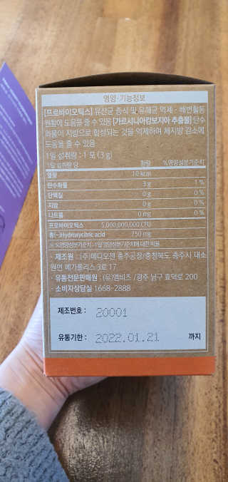 웰리카 다이어트 프로바이오틱스 — 5점을 준 리뷰어가 2020년 12월 올린 사용 사진