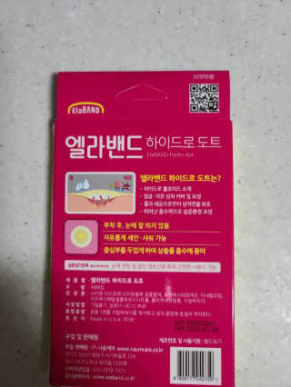 엘라밴드 하이드로 도트 스팟패치 12mm, 티트리 — 5점을 준 리뷰어가 2020년 8월 올린 사용 사진