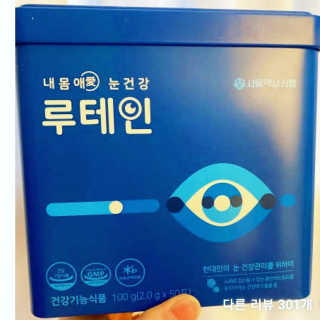 서울약사신협_내몸애눈건강루테인_2g x 50포 — 5점을 준 리뷰어가 2020년 8월 올린 사용 사진