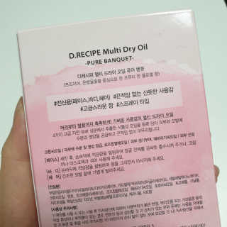 디레시피 멀티 드라이 오일 100ml — 5점을 준 리뷰어가 2020년 12월 올린 사용 사진