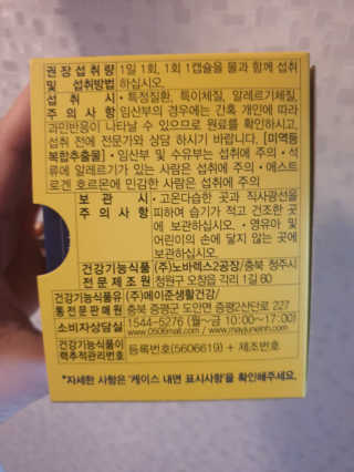 메이준뉴트리 워너비 슬림 잔티젠 다이어트 — 5점을 준 리뷰어가 2020년 4월 올린 사용 사진