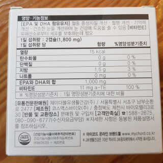 JW중외제약 마이코드 알티지 오메가3 1000 mg — 5점을 준 리뷰어가 2020년 8월 올린 사용 사진