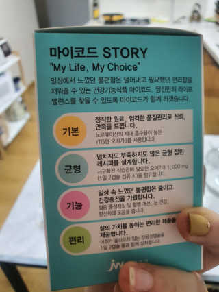 JW중외제약 마이코드 알티지 오메가3 1000 mg — 5점을 준 리뷰어가 2020년 8월 올린 사용 사진