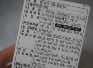 메이준뉴트리 슈퍼 크릴 오일58 1000mg x 30캡슐 — 4점을 준 리뷰어가 2020년 5월 올린 사용 사진
