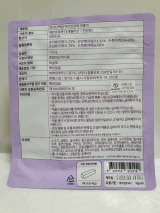 My Pet Care 천연단백질 치아건강에 개좋아 — 4점을 준 리뷰어가 2020년 11월 올린 사용 사진