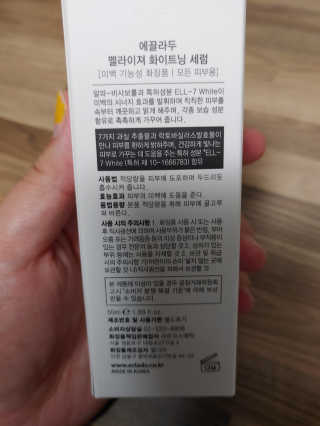 ECLADO 에끌라두 멜라이져 화이트닝 세럼 — 5점을 준 리뷰어가 2020년 10월 올린 사용 사진