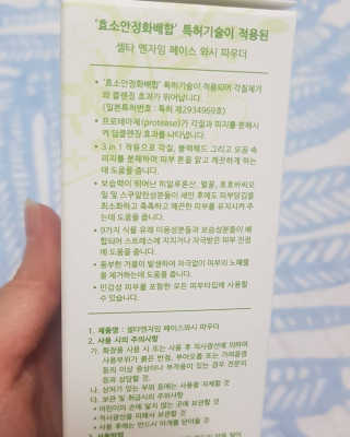 셀타 엔자임 워시 파우더 — 5점을 준 리뷰어가 2020년 9월 올린 사용 사진