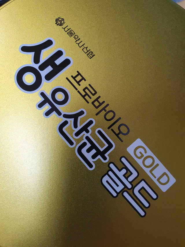 서울약사신협_프로바이오생유산균골드_2.5x100포 리뷰 사진