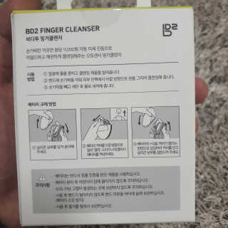비디투 핑거클렌저 — 5점을 준 리뷰어가 2020년 10월 올린 사용 사진