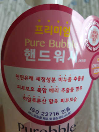 Purebble 당김없이 속촉촉_퓨어블 핸드워시 3종 [랜덤발송] — 5점을 준 리뷰어가 2020년 7월 올린 사용 사진