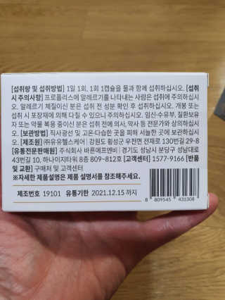 [이너블릭] 이너바이오 프로폴리스 골드 30캡슐 — 4점을 준 리뷰어가 2020년 4월 올린 사용 사진