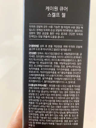 [두피헤어 트리트먼트] 케이원큐어 스켈프 젤 270ml — 5점을 준 리뷰어가 2020년 9월 올린 사용 사진