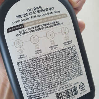 다슈코리아 다슈 솔루션 퍼퓸 데오 바디 스프레이 딥 우디 — 5점을 준 리뷰어가 2020년 5월 올린 사용 사진