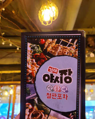 [건대야시장] 4개 메뉴 중 택1 — 2점을 준 리뷰어가 2020년 5월 올린 사용 사진